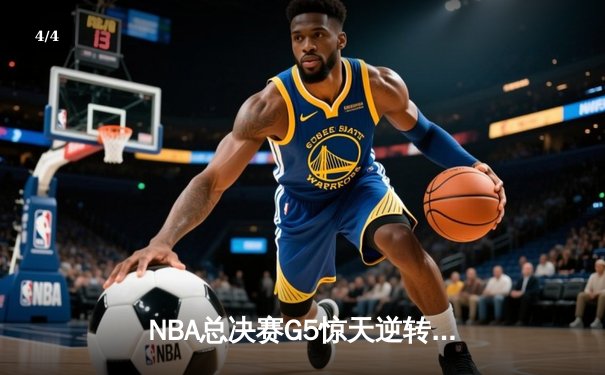 NBA总决赛G5惊天逆转：雄鹿加时险胜太阳，字母哥狂砍50分创历史 - 4